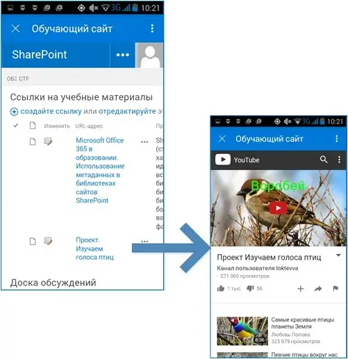 Навигация в приложении SharePoint на Android